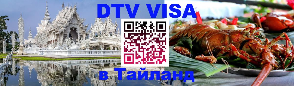 Сколько стоит DTV виза — актуальные цены, оформление даже без документов - Петрозаводск  20.11.2025 